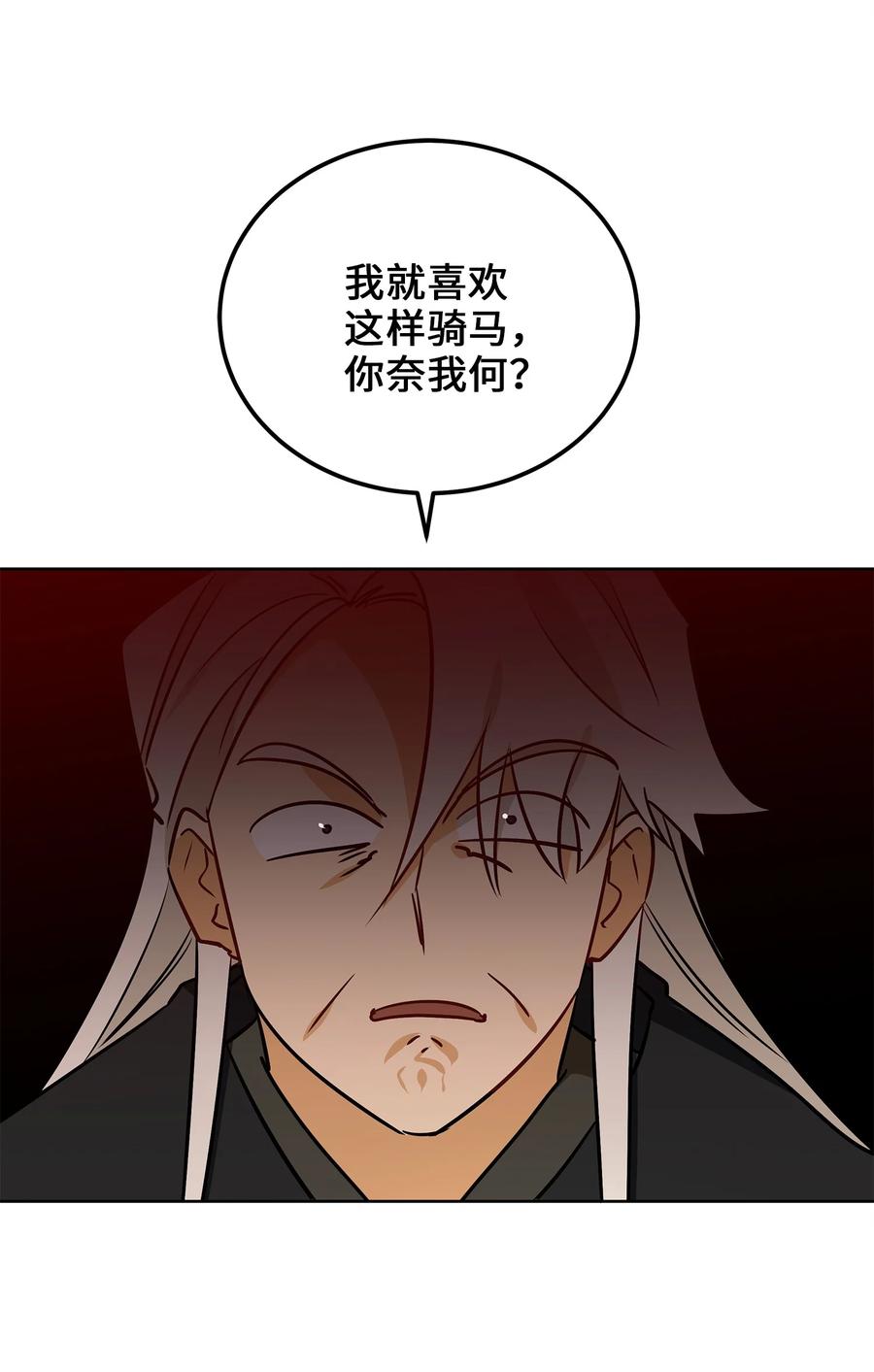 野獸太子太會撩 - 67 宰相偶遇萬召(1/2) - 2