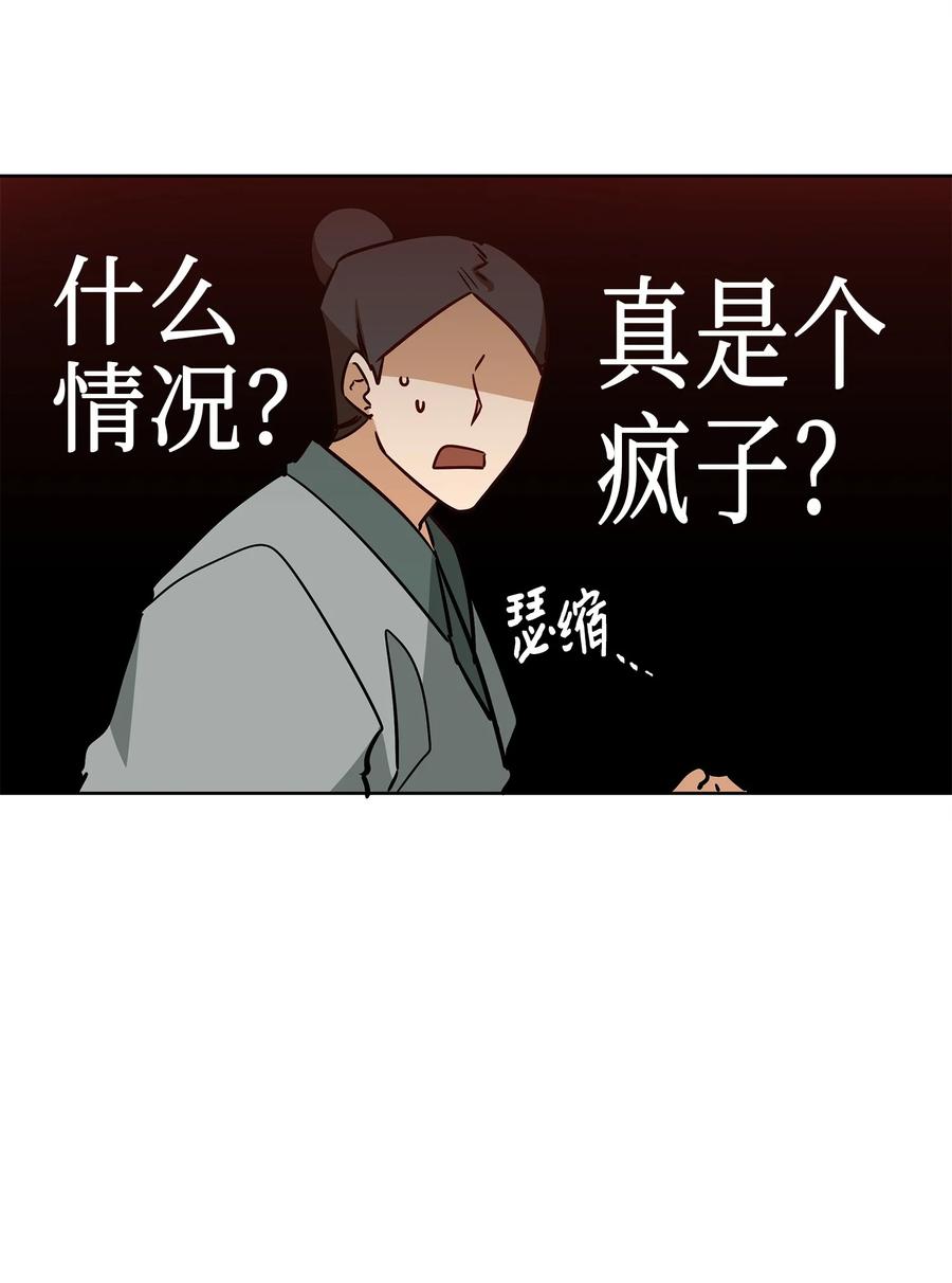 野獸太子太會撩 - 67 宰相偶遇萬召(1/2) - 5