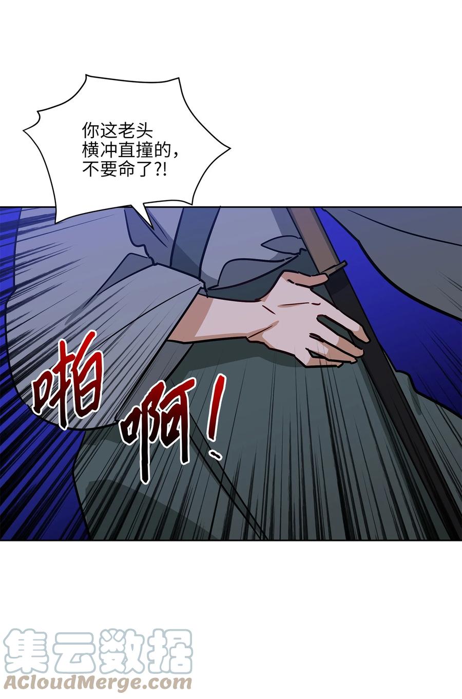 野獸太子太會撩 - 67 宰相偶遇萬召(1/2) - 6