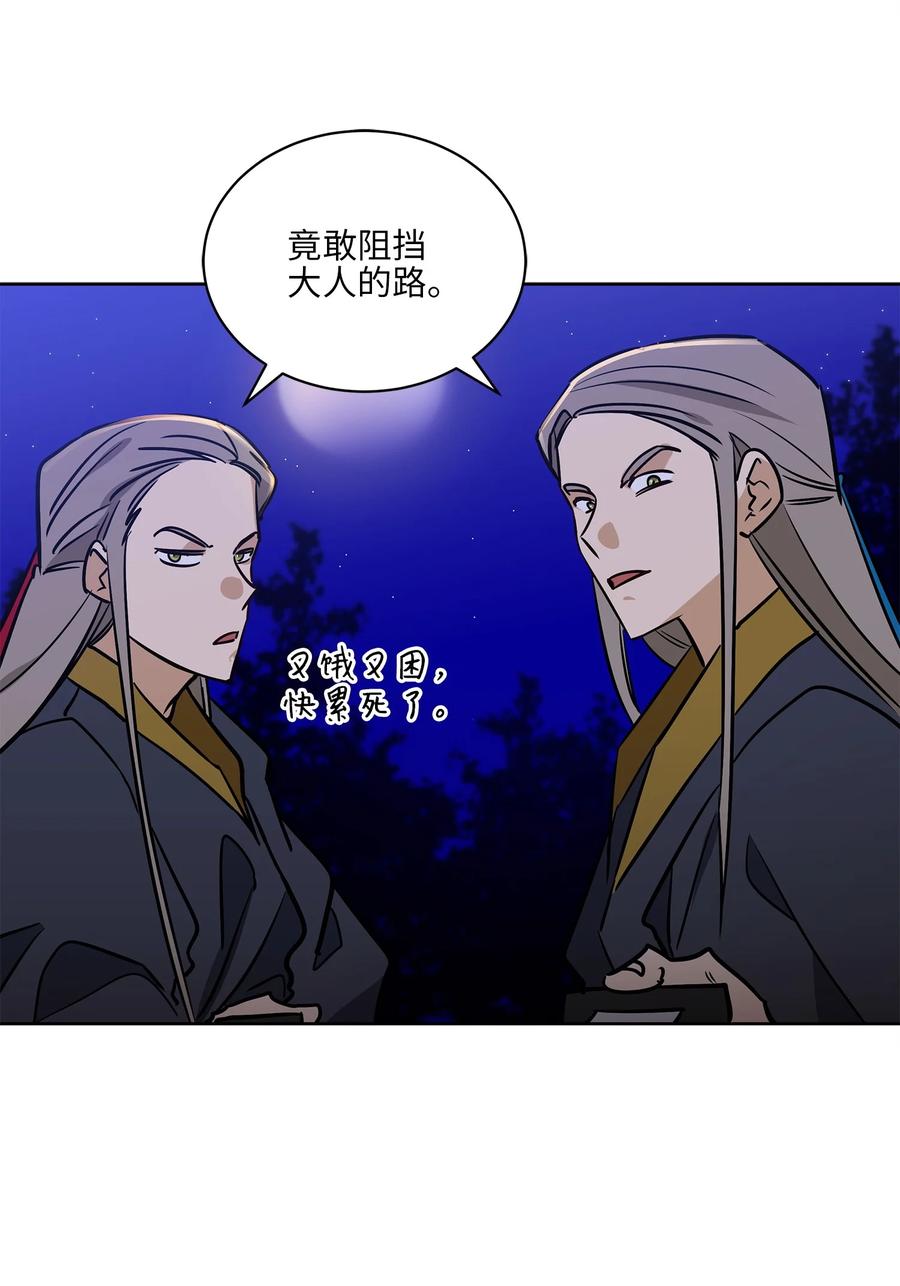 野獸太子太會撩 - 67 宰相偶遇萬召(1/2) - 8