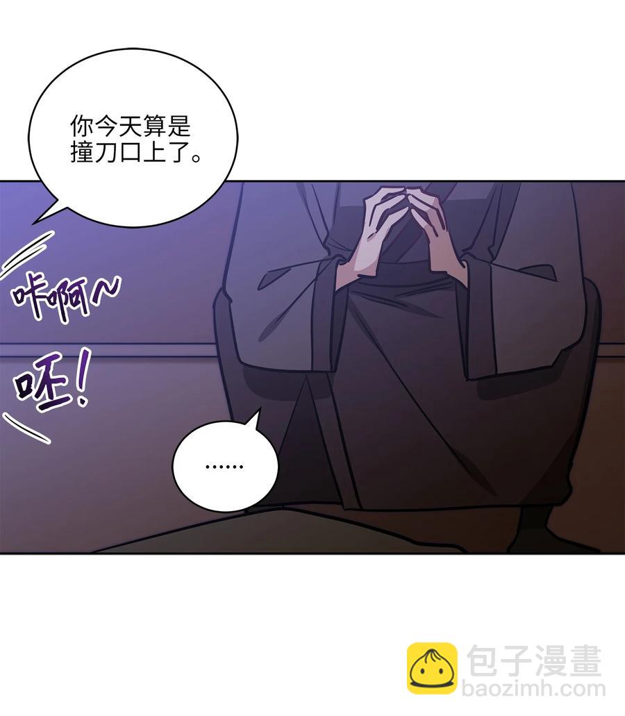 野獸太子太會撩 - 67 宰相偶遇萬召(1/2) - 2