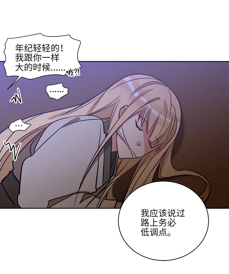 野獸太子太會撩 - 67 宰相偶遇萬召(1/2) - 3