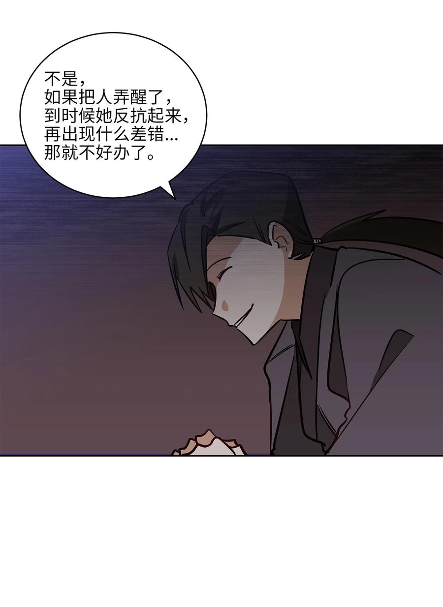 野獸太子太會撩 - 67 宰相偶遇萬召(1/2) - 5