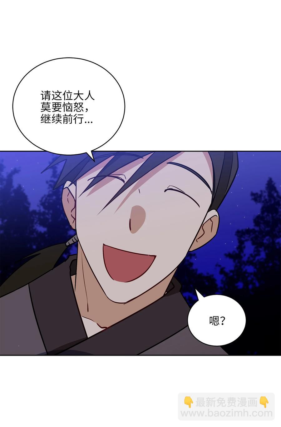 野獸太子太會撩 - 67 宰相偶遇萬召(1/2) - 8