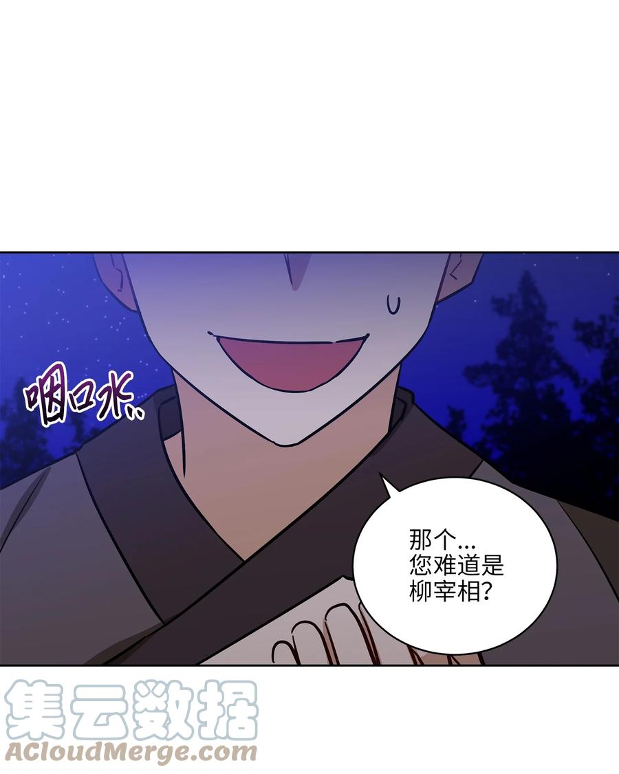 野獸太子太會撩 - 67 宰相偶遇萬召(1/2) - 2