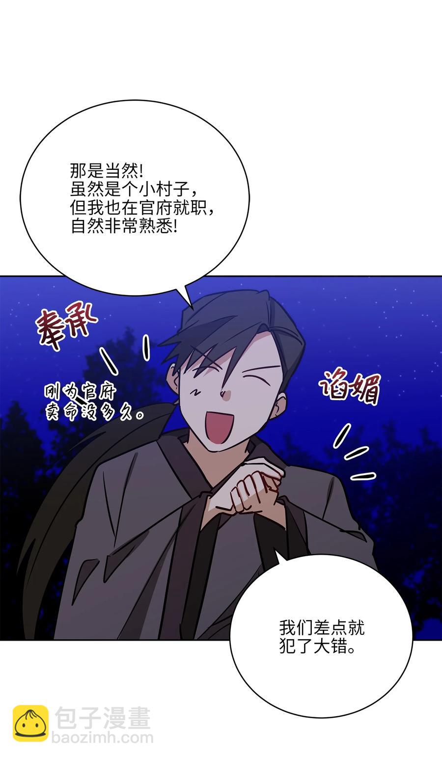 野獸太子太會撩 - 67 宰相偶遇萬召(1/2) - 4