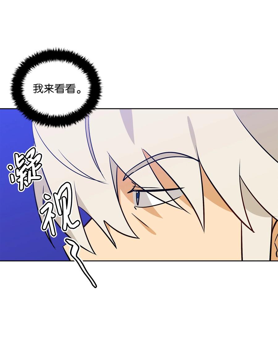 野獸太子太會撩 - 67 宰相偶遇萬召(1/2) - 7