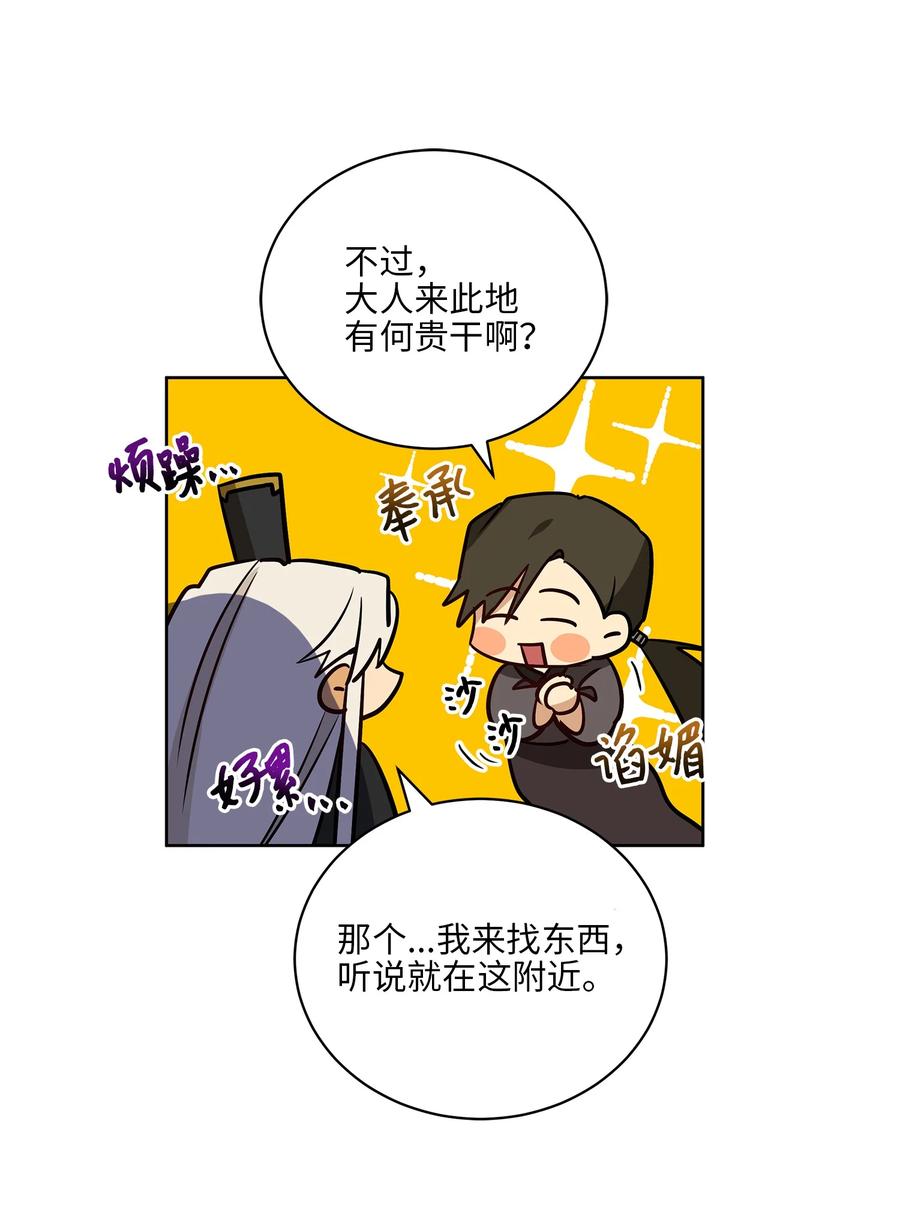 野獸太子太會撩 - 67 宰相偶遇萬召(1/2) - 1