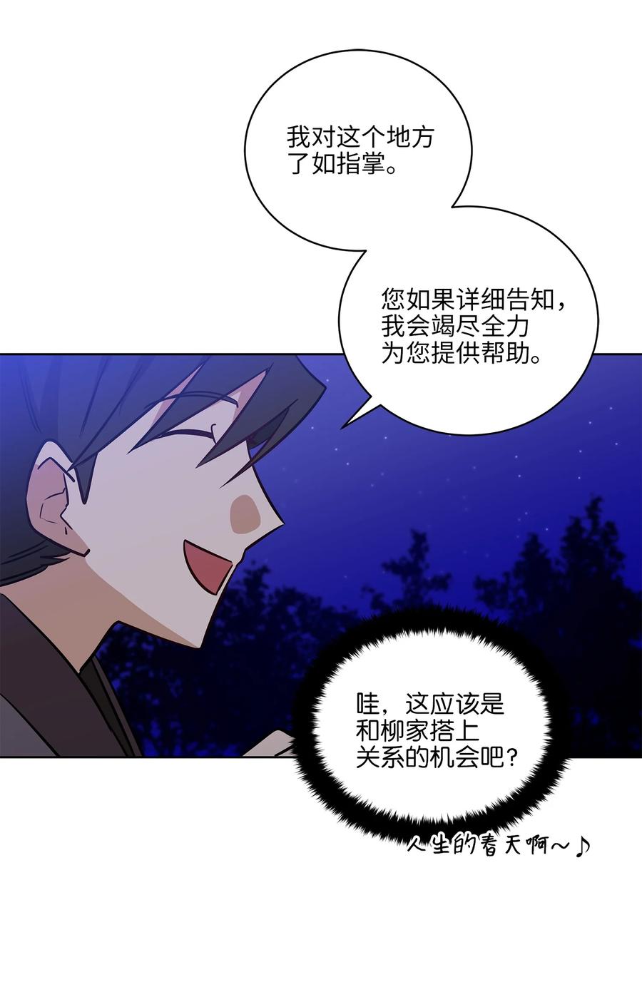 野獸太子太會撩 - 67 宰相偶遇萬召(1/2) - 2