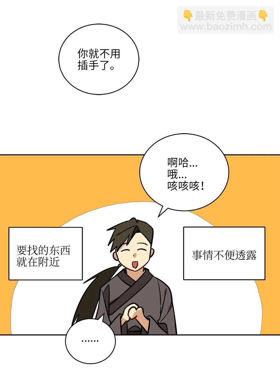 野獸太子太會撩 - 67 宰相偶遇萬召(1/2) - 4
