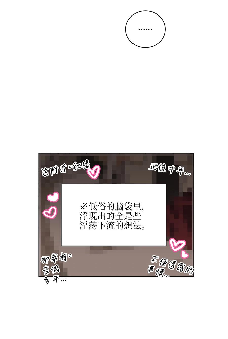 野獸太子太會撩 - 67 宰相偶遇萬召(1/2) - 5