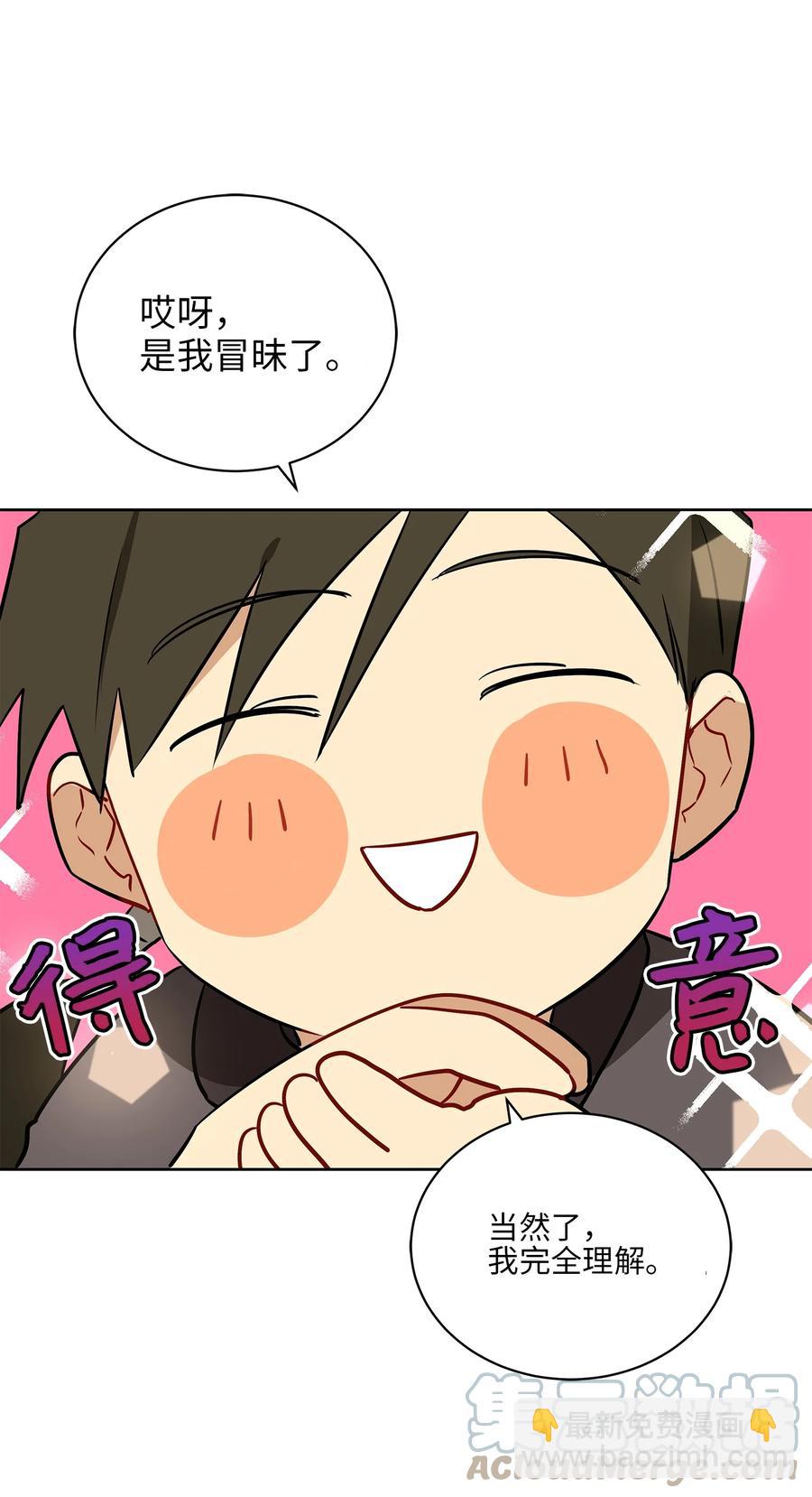 野獸太子太會撩 - 67 宰相偶遇萬召(1/2) - 6