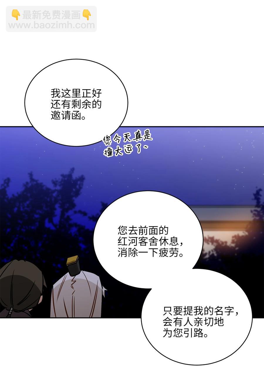 野獸太子太會撩 - 67 宰相偶遇萬召(1/2) - 8