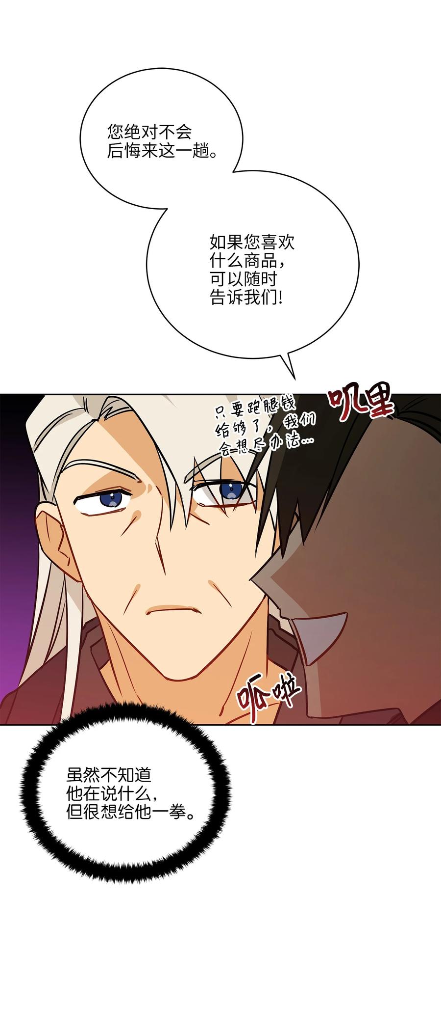 野獸太子太會撩 - 67 宰相偶遇萬召(1/2) - 2