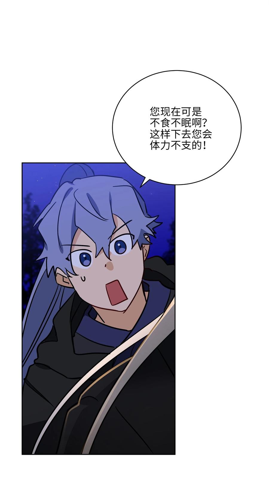 野獸太子太會撩 - 67 宰相偶遇萬召(1/2) - 8
