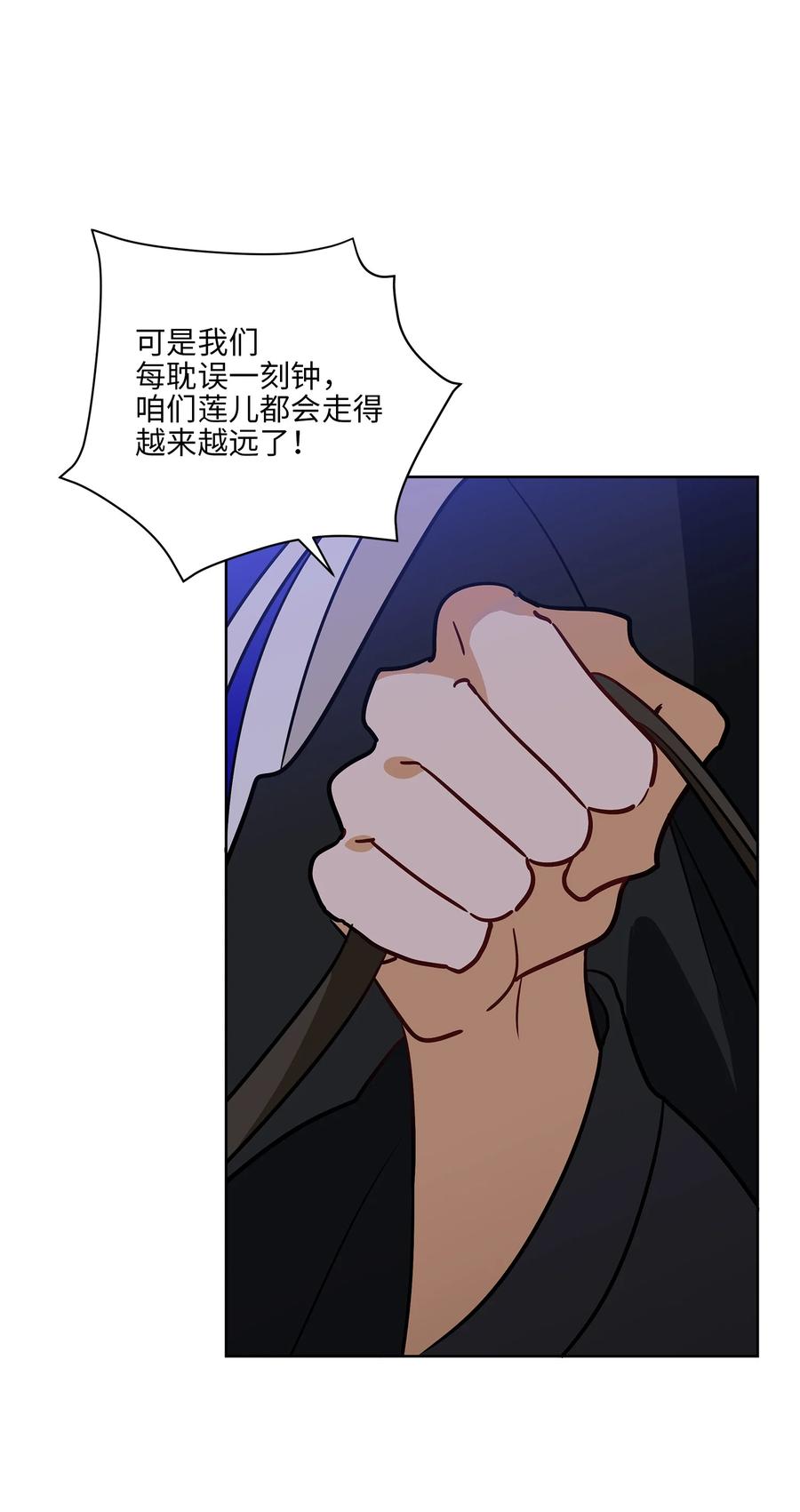 野獸太子太會撩 - 67 宰相偶遇萬召(1/2) - 1