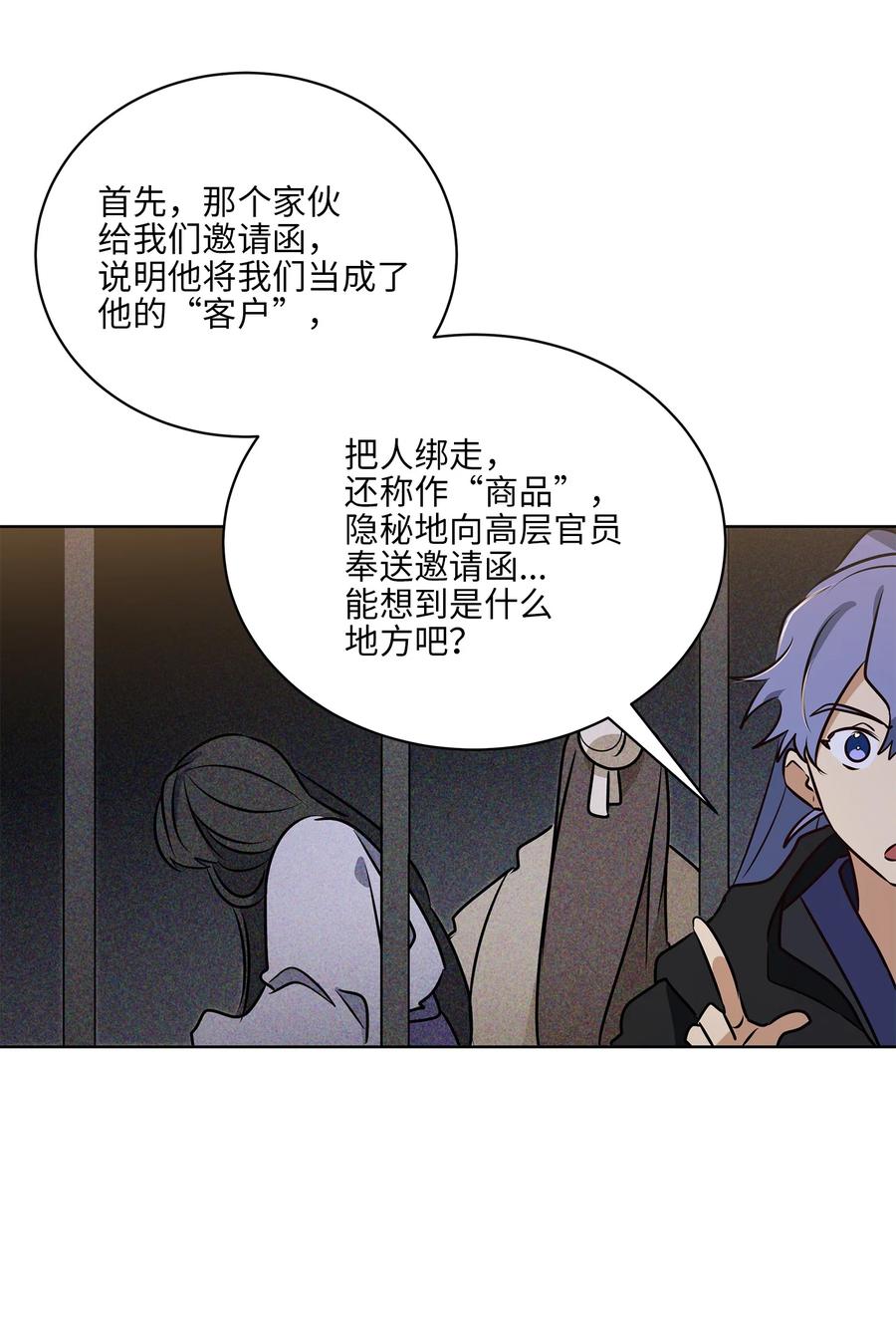 野獸太子太會撩 - 69 商議對策(2/2) - 1