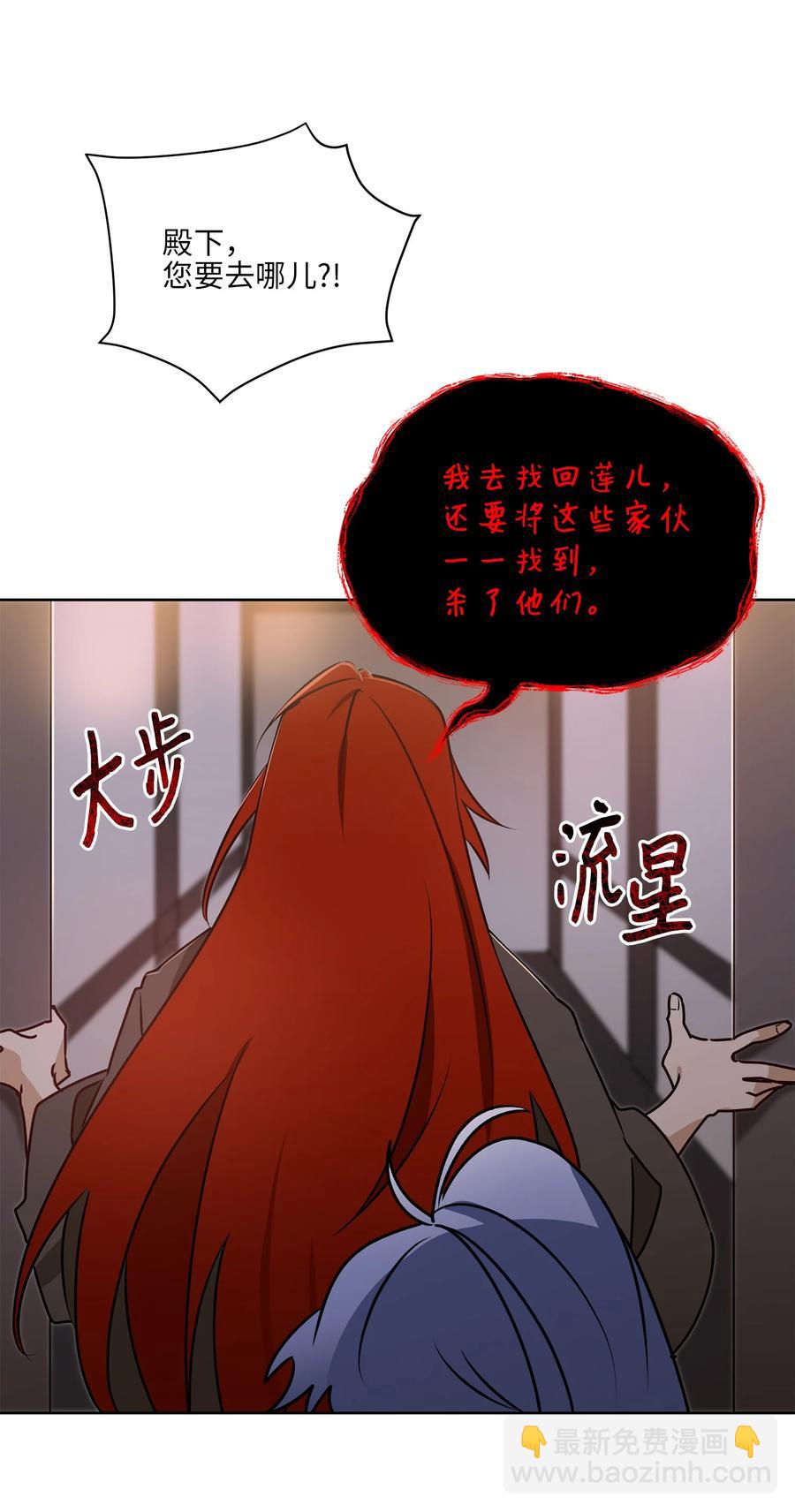 野獸太子太會撩 - 69 商議對策(2/2) - 3