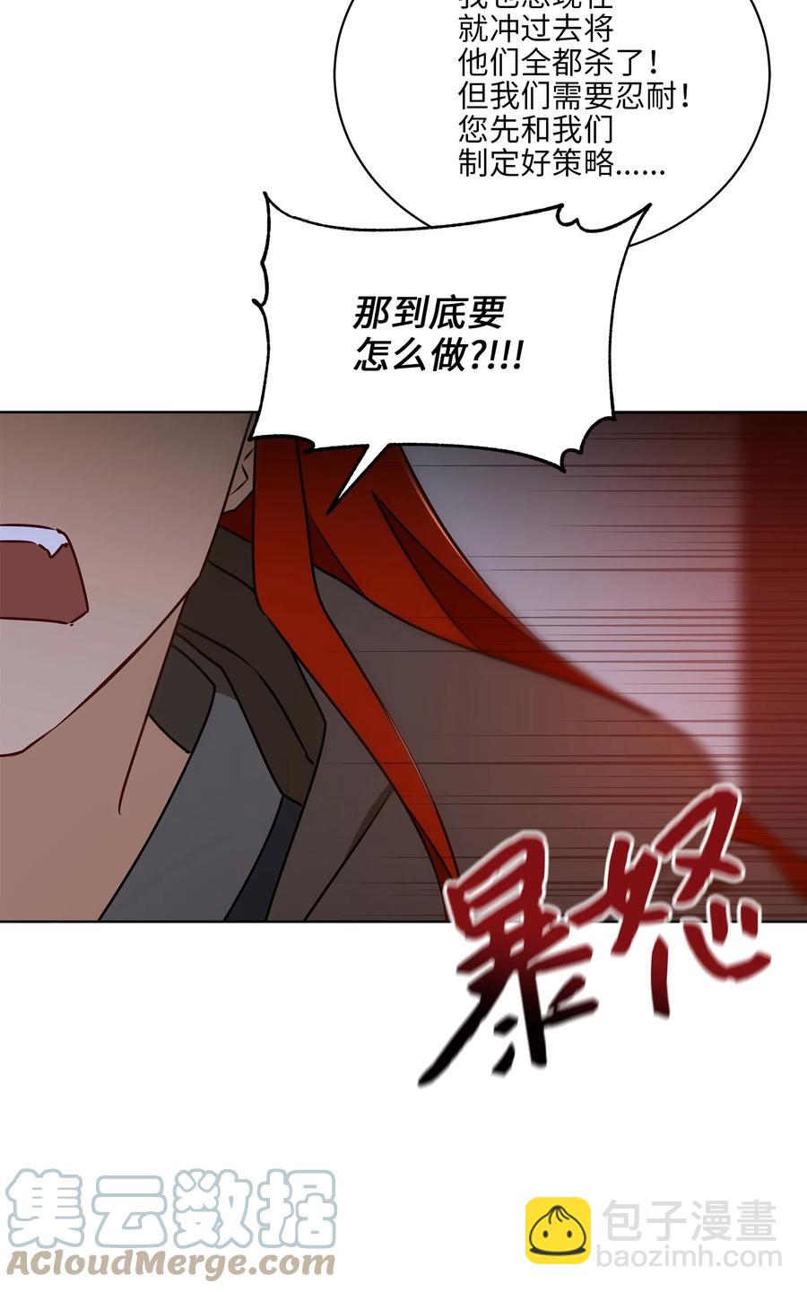 野獸太子太會撩 - 69 商議對策(2/2) - 1