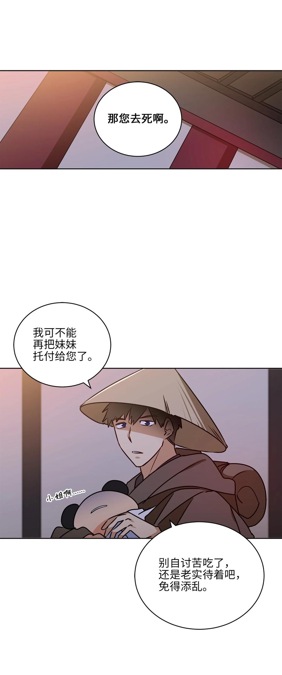 野獸太子太會撩 - 69 商議對策(2/2) - 3
