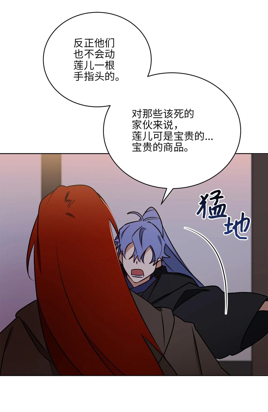 野獸太子太會撩 - 69 商議對策(2/2) - 1