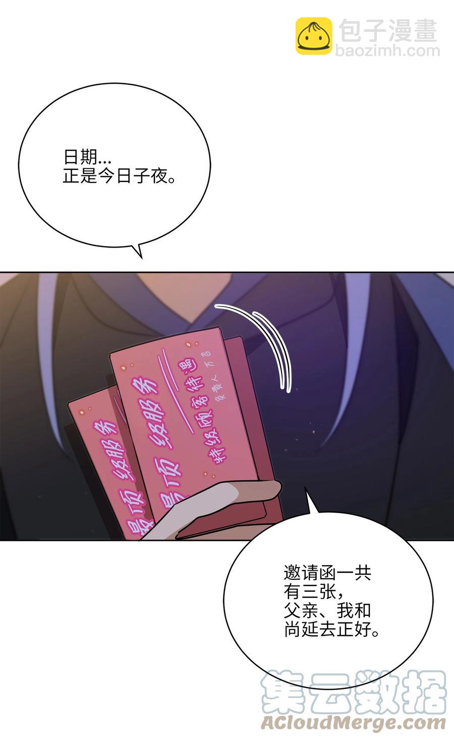 野獸太子太會撩 - 69 商議對策(2/2) - 3