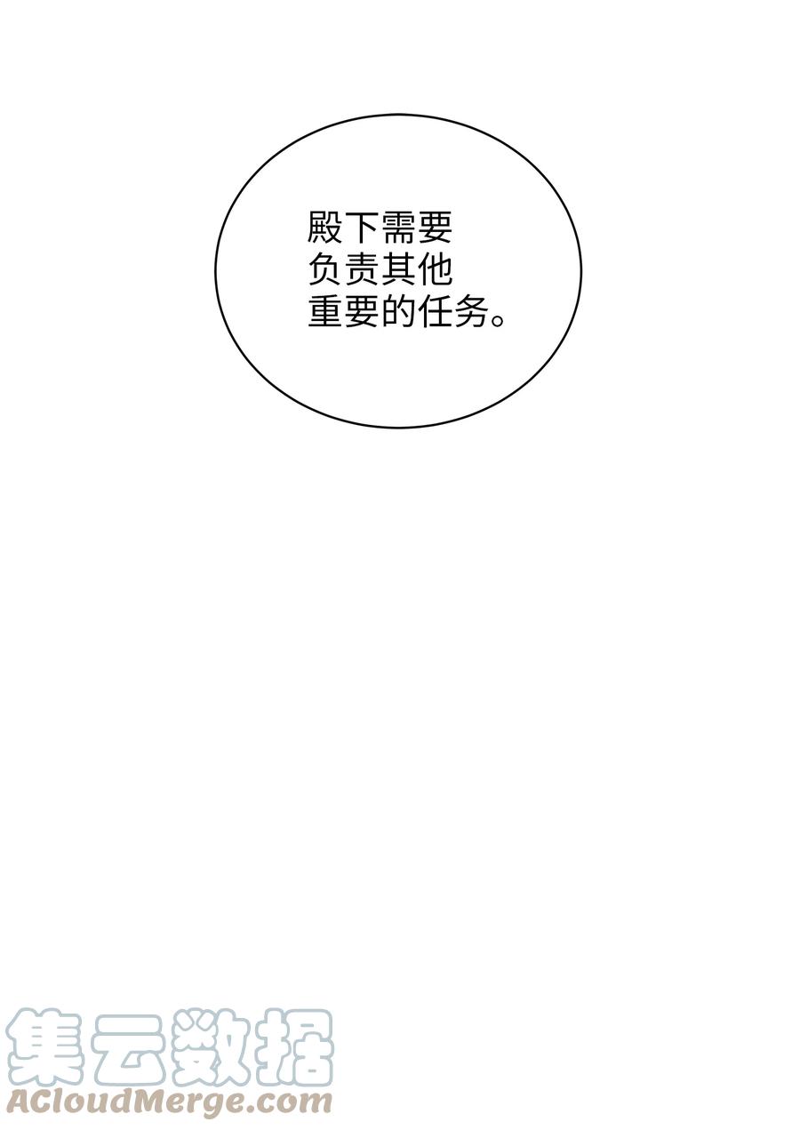 野獸太子太會撩 - 69 商議對策(2/2) - 2