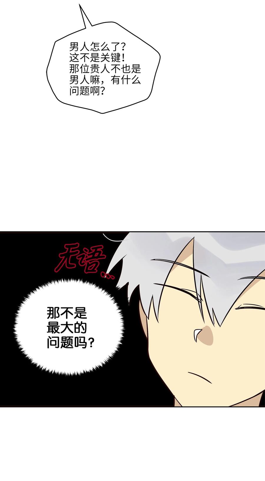 73 花莲挟持多言(1/2)-第73话