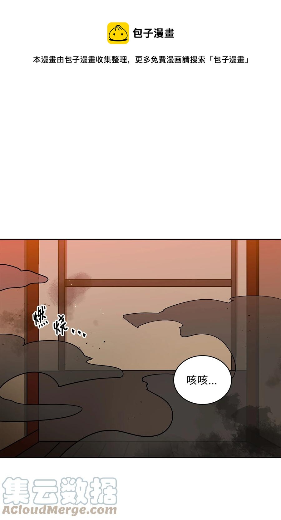 75 火海逃生(1/2)-第75话