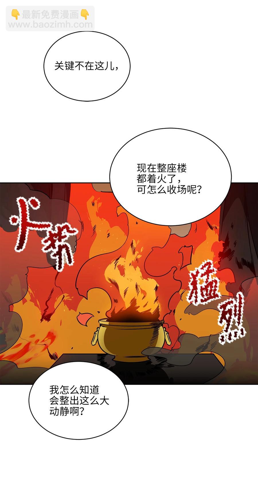 75 火海逃生(1/2)-第75话