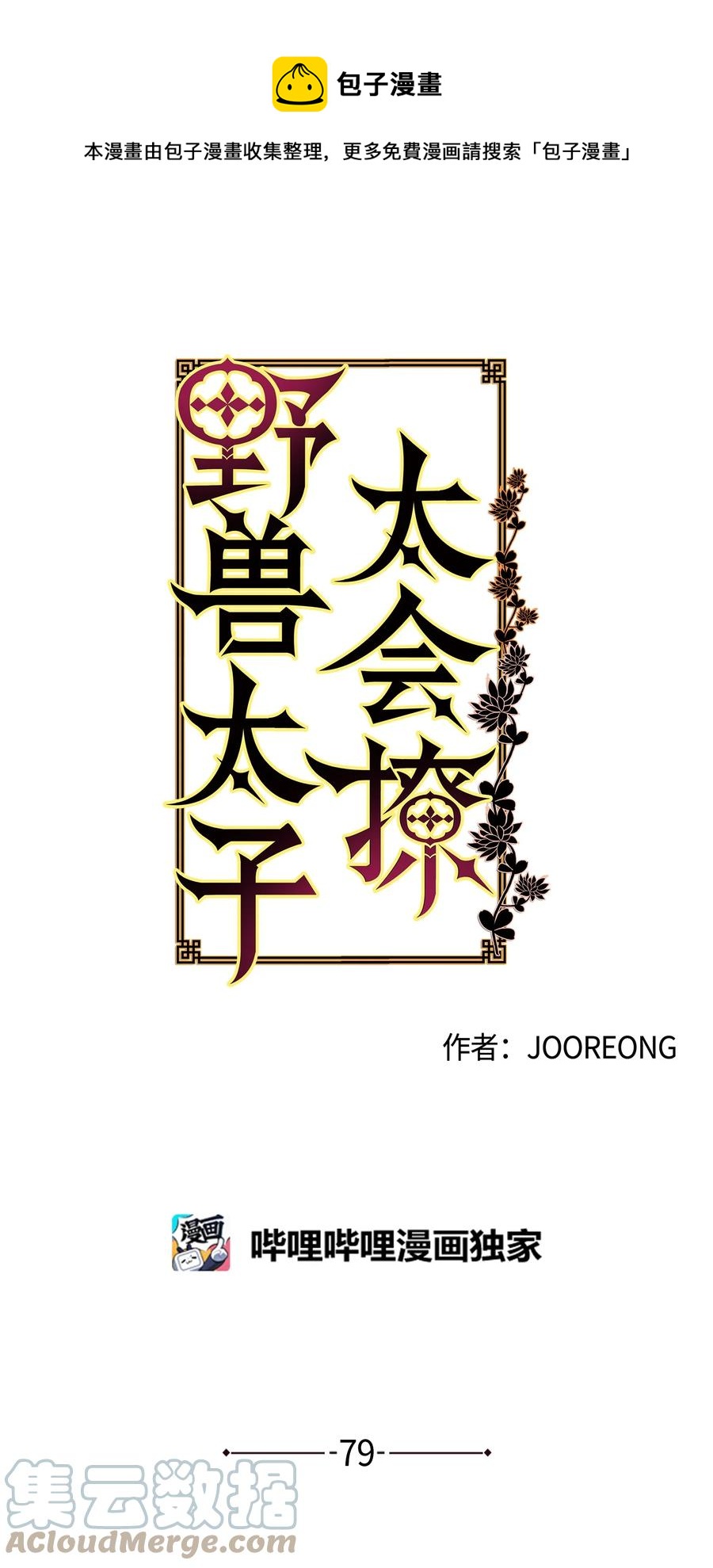 79 父女终于相见(1/2)-第79话