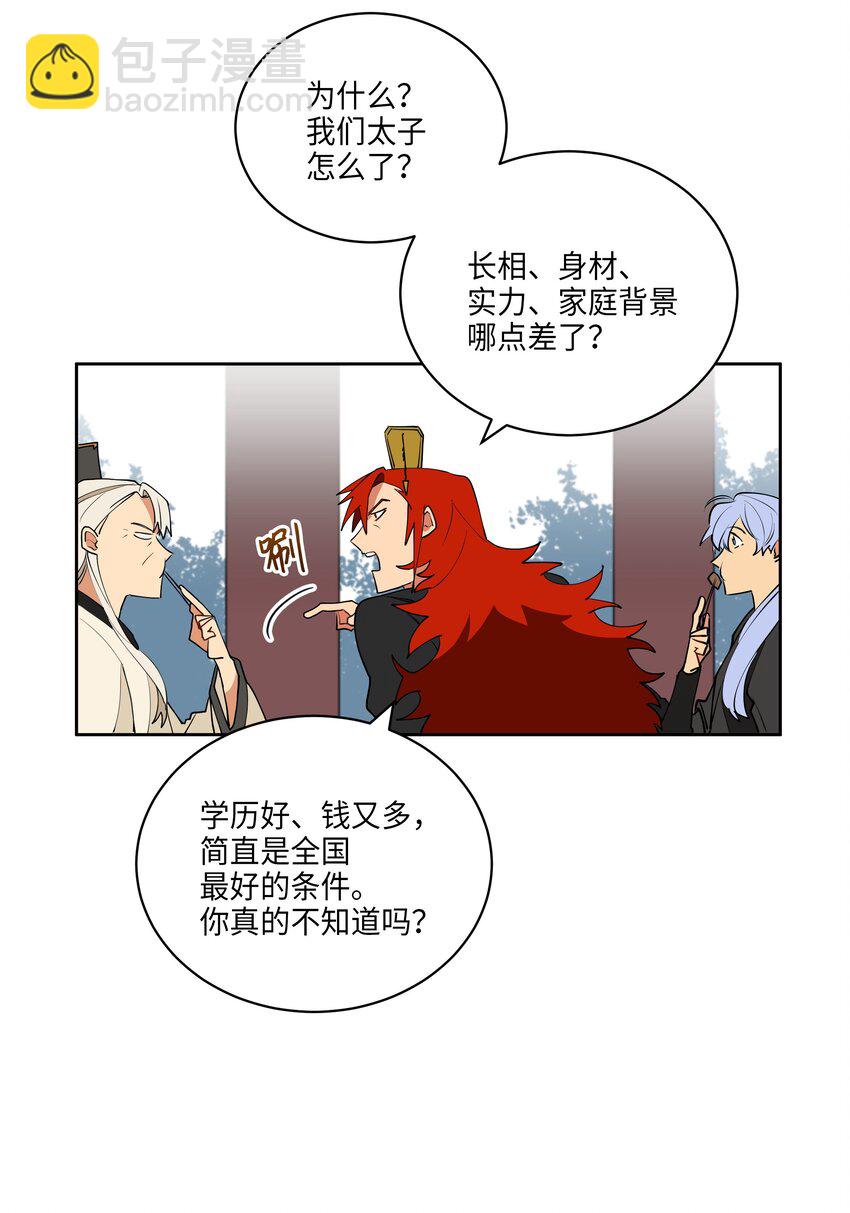 09 太子的缺陷-第9话