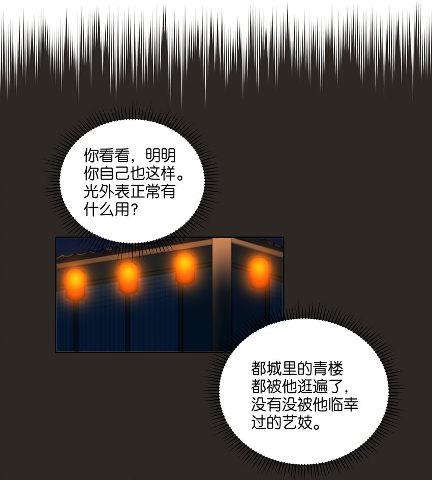 09 太子的缺陷-第9话