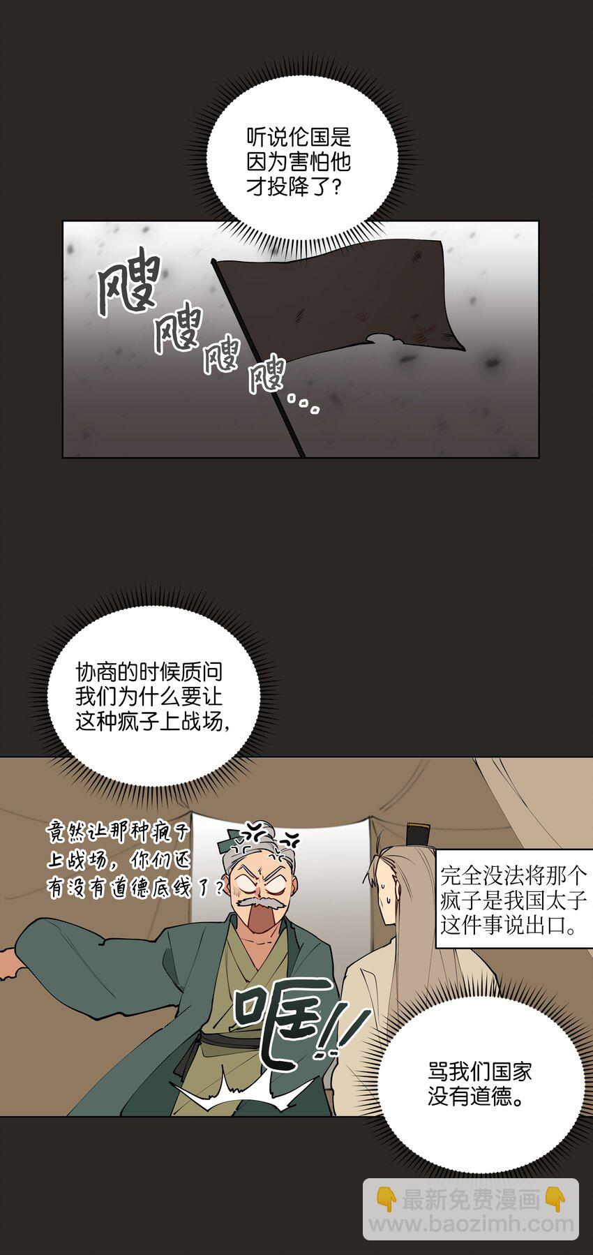 09 太子的缺陷-第9话