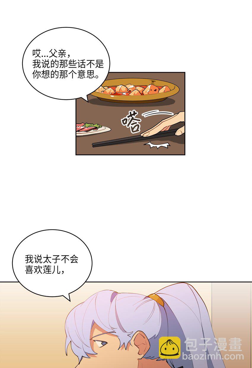 09 太子的缺陷-第9话