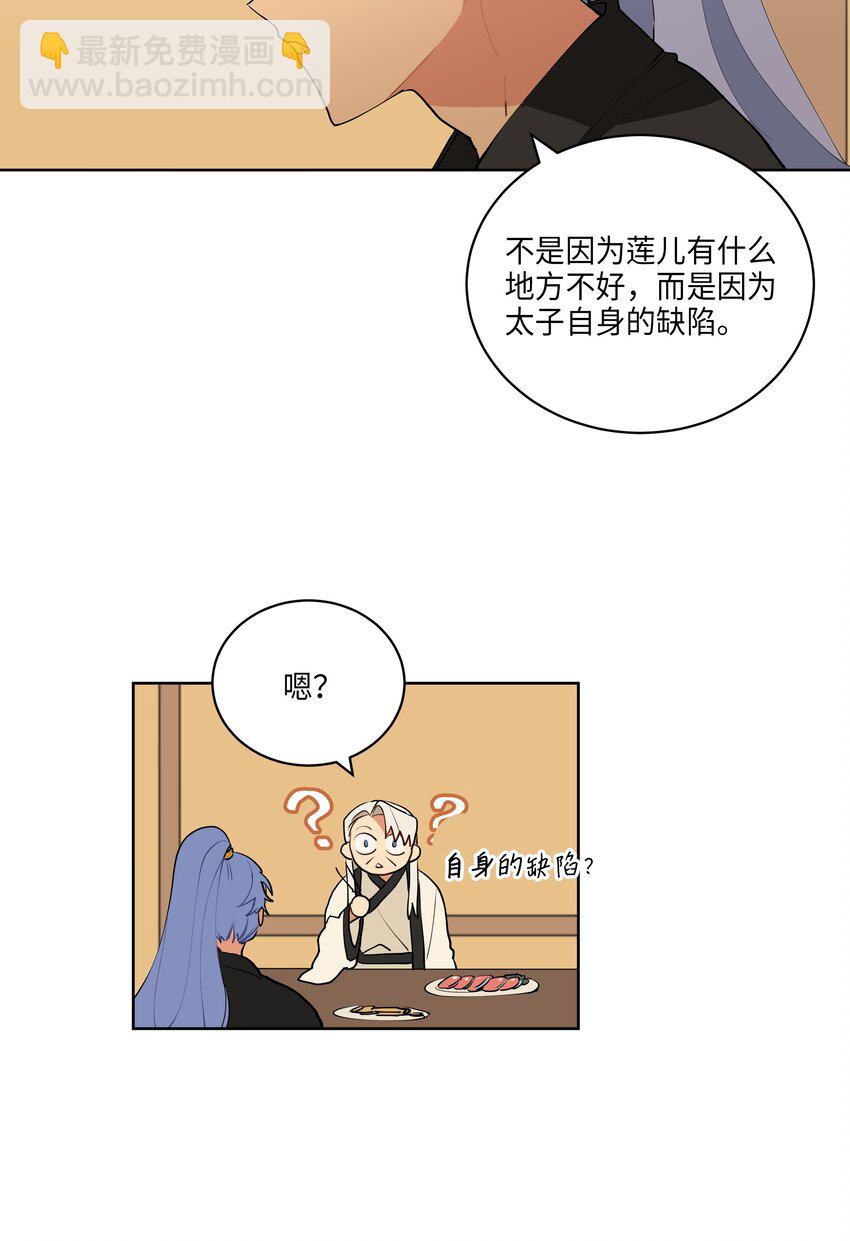 09 太子的缺陷-第9话