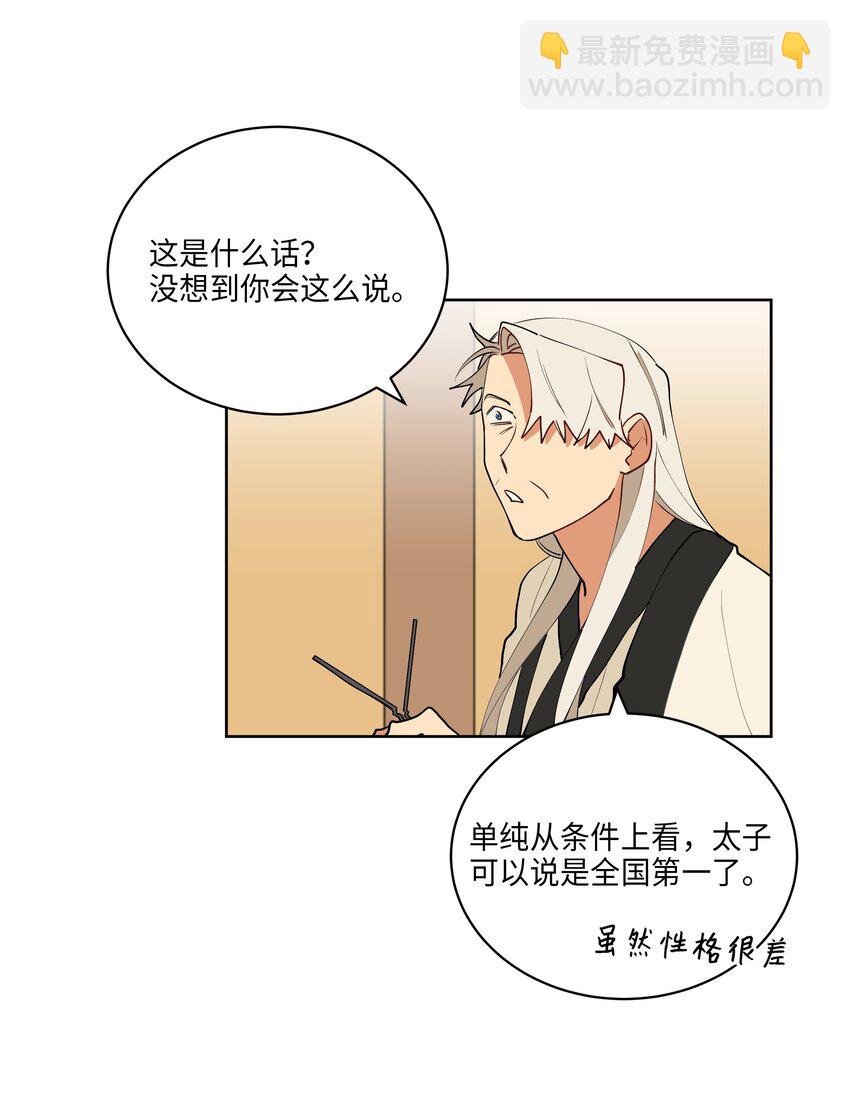 09 太子的缺陷-第9话