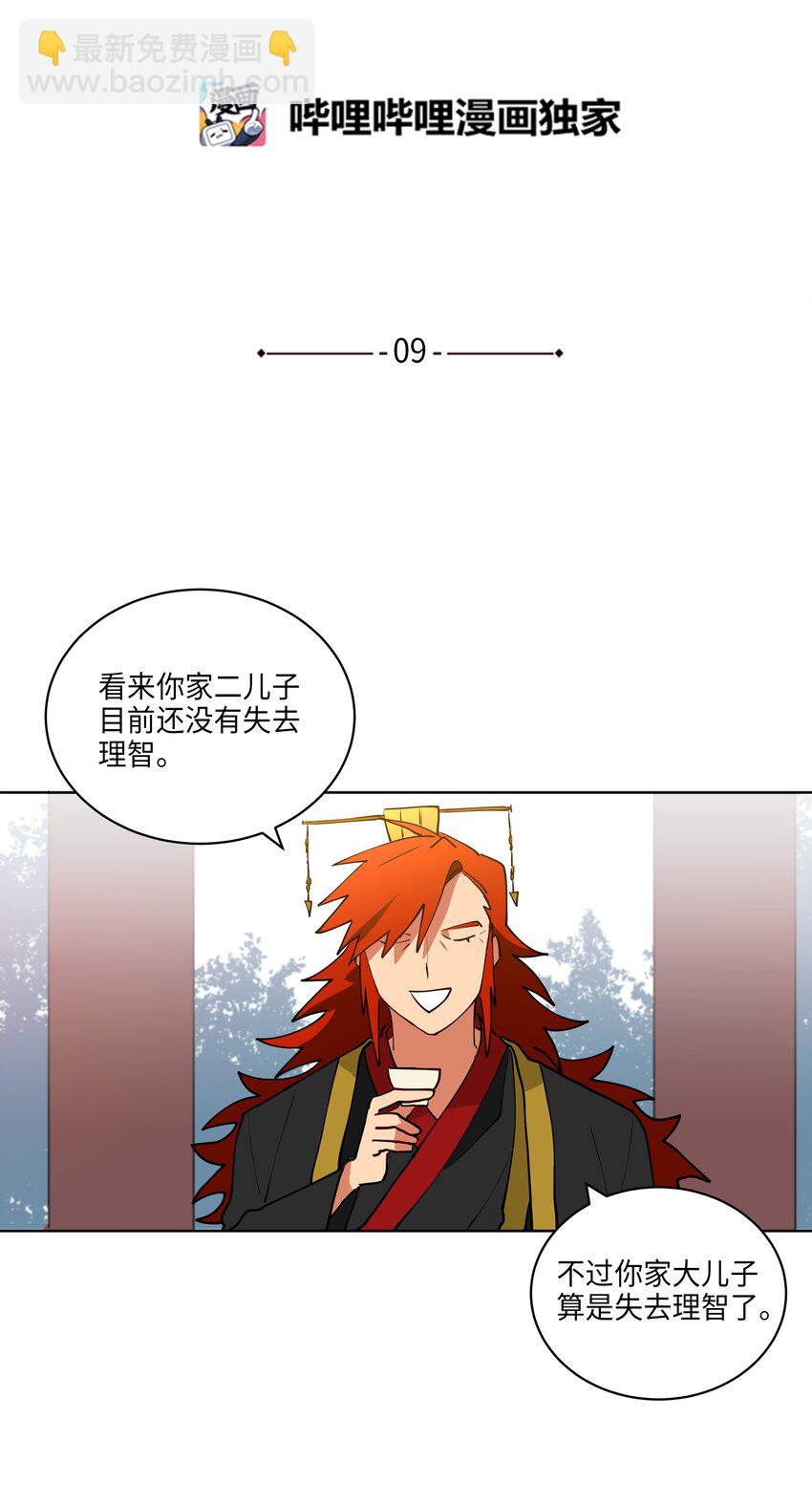 09 太子的缺陷-第9话