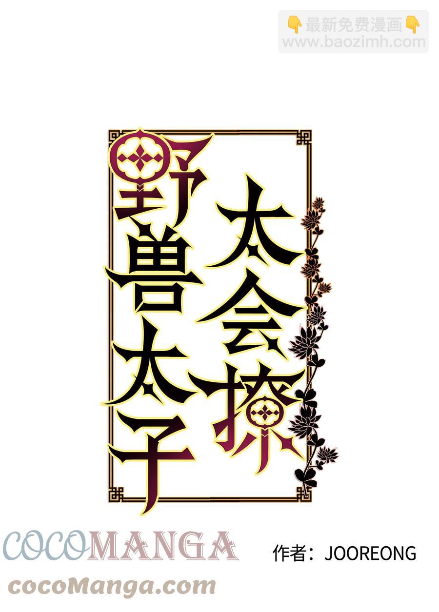 83 花海表白(1/2)-第83话