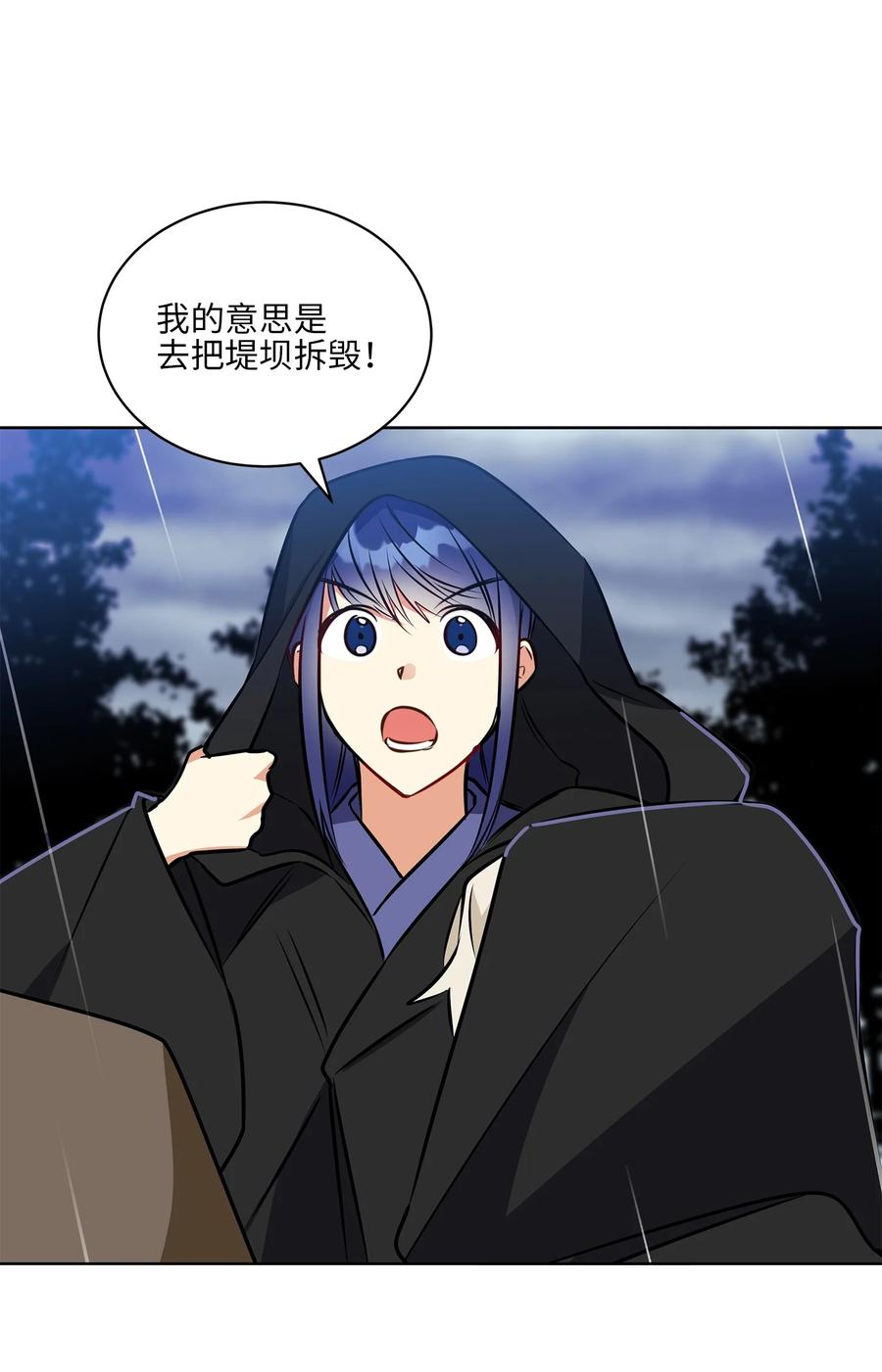 野獸太子太會撩 - 85 炸燬堤壩(1/2) - 3