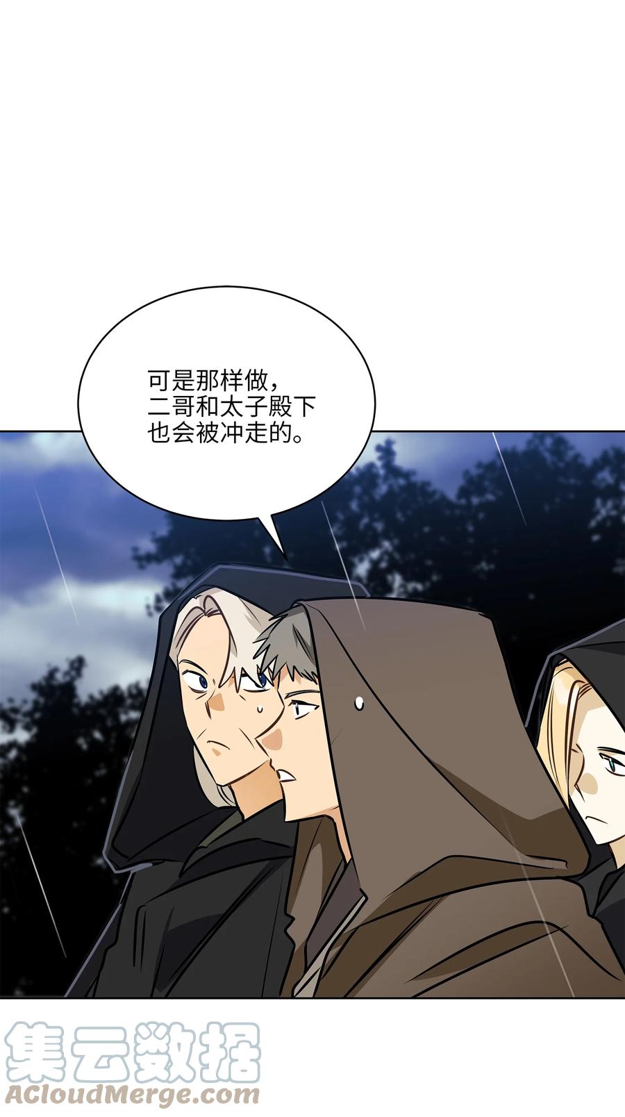 野獸太子太會撩 - 85 炸燬堤壩(1/2) - 5