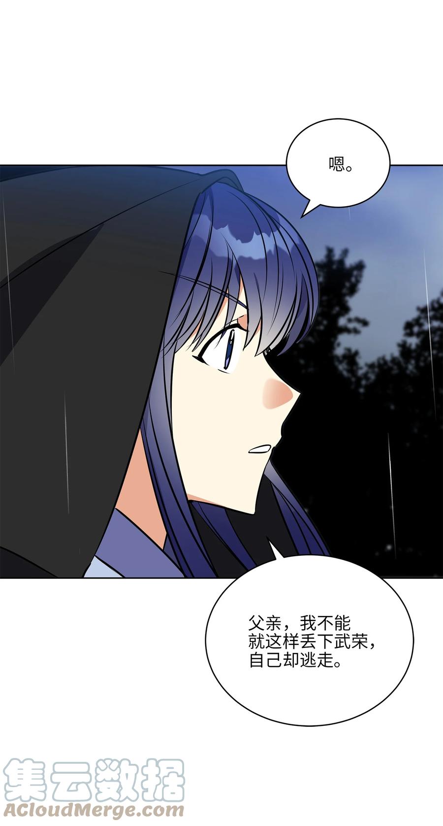 野獸太子太會撩 - 85 炸燬堤壩(1/2) - 6