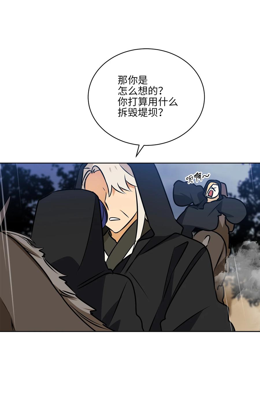 野獸太子太會撩 - 85 炸燬堤壩(1/2) - 2