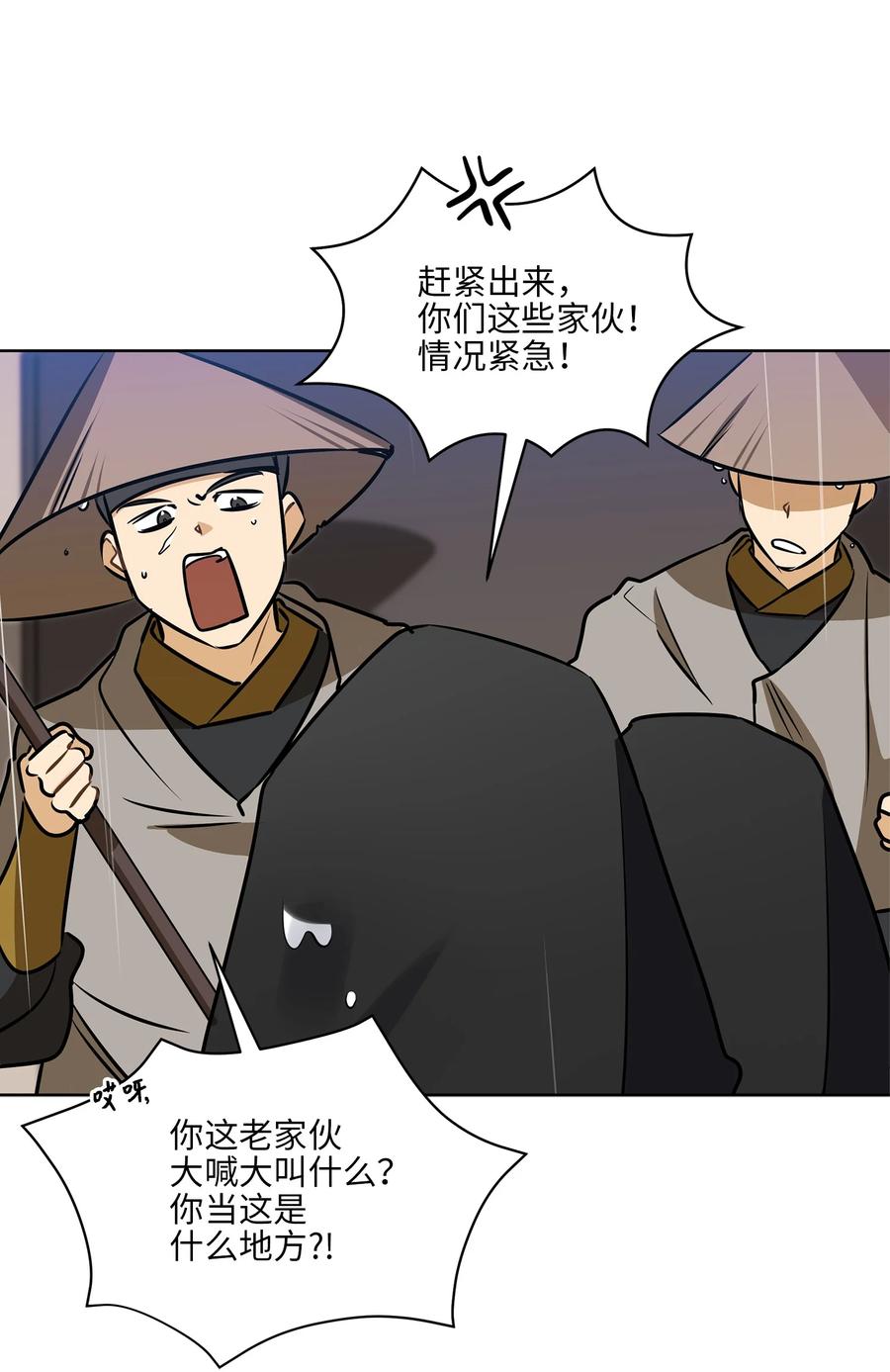 野獸太子太會撩 - 85 炸燬堤壩(1/2) - 8