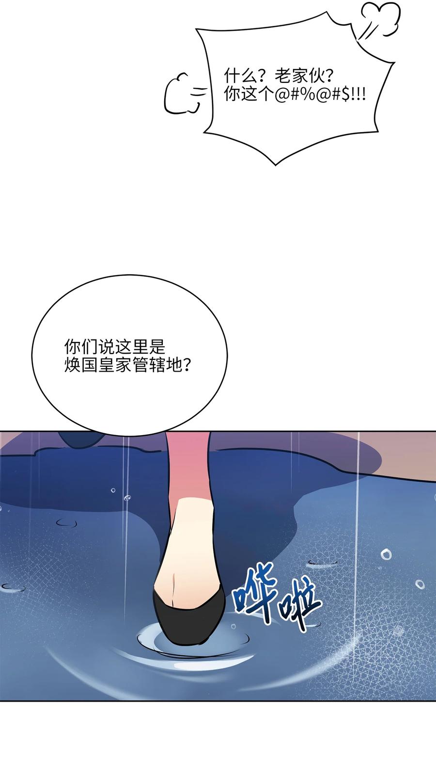 野獸太子太會撩 - 85 炸燬堤壩(1/2) - 1