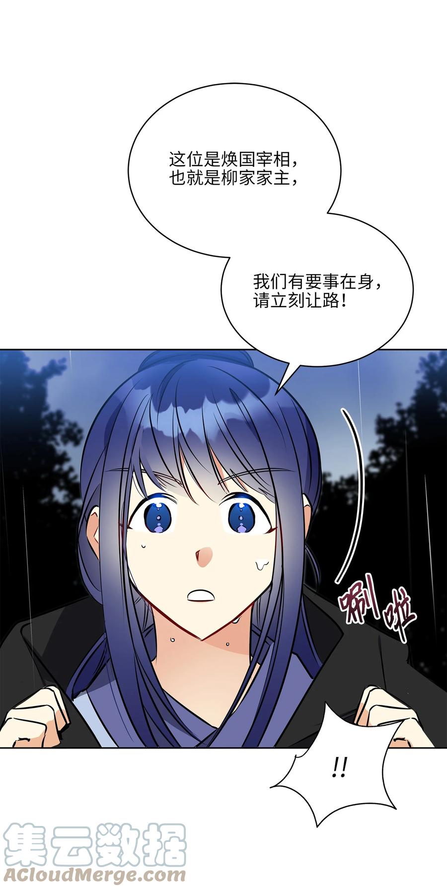 野獸太子太會撩 - 85 炸燬堤壩(1/2) - 2