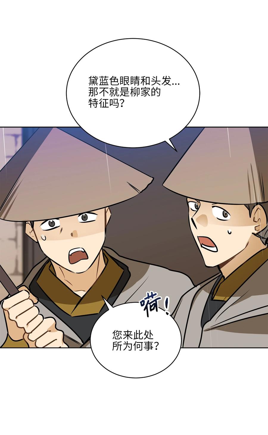 野獸太子太會撩 - 85 炸燬堤壩(1/2) - 3