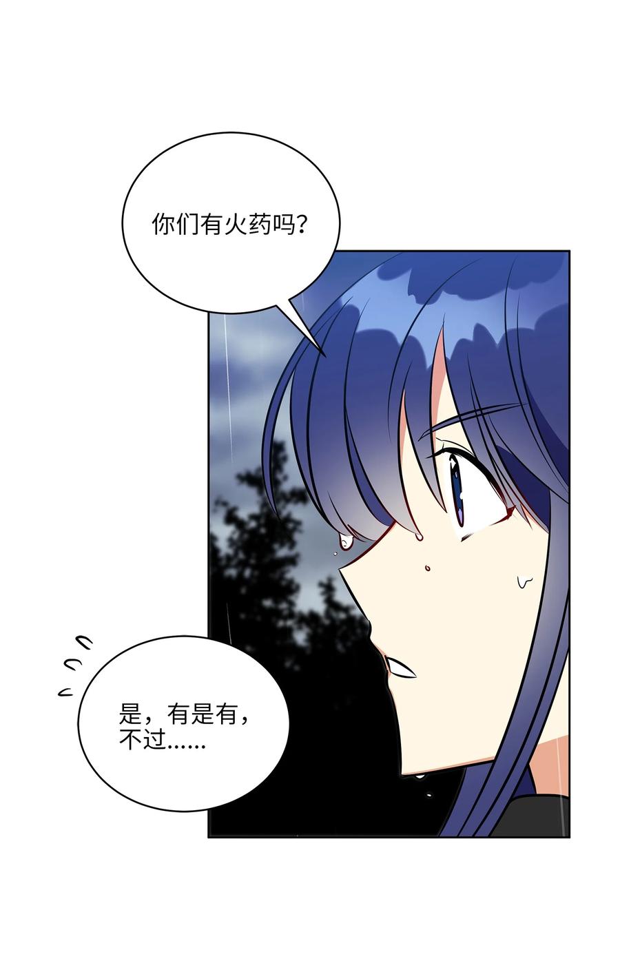 野獸太子太會撩 - 85 炸燬堤壩(1/2) - 4