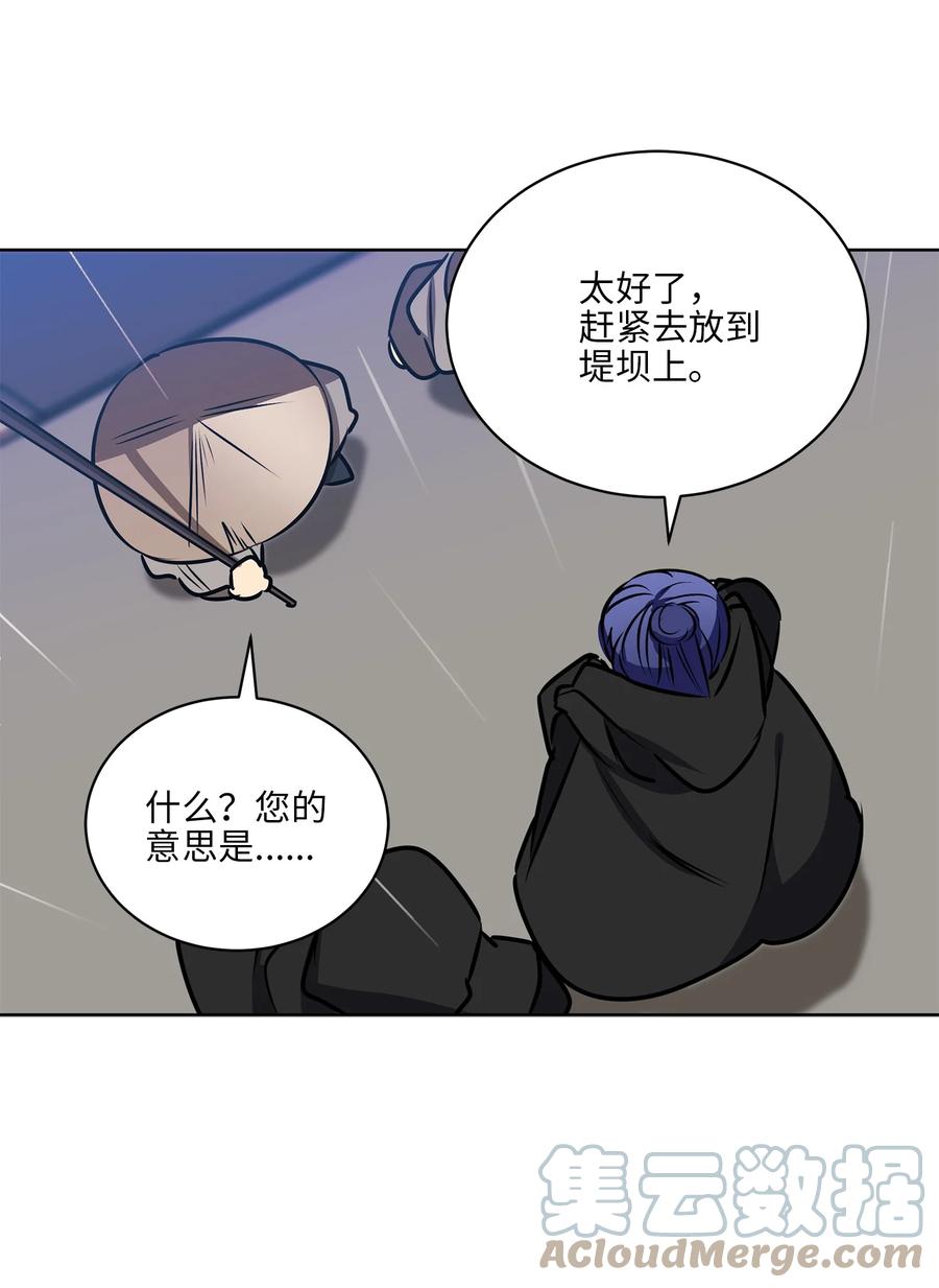 野獸太子太會撩 - 85 炸燬堤壩(1/2) - 5