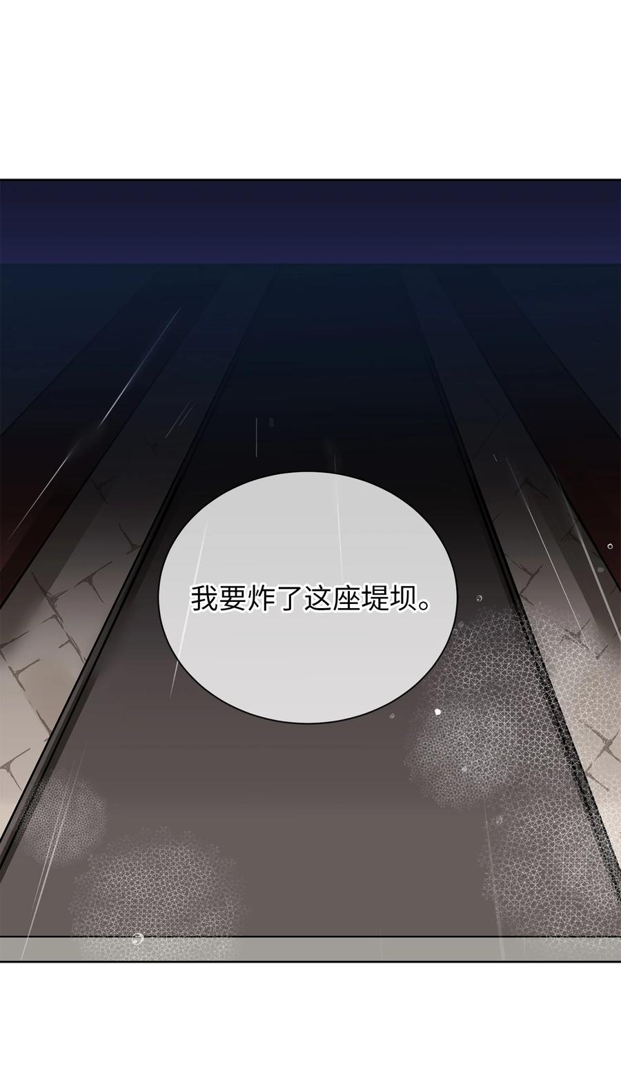 野獸太子太會撩 - 85 炸燬堤壩(1/2) - 6
